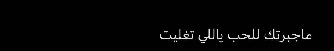 #قصيده_شعر #fypシ゚viral 