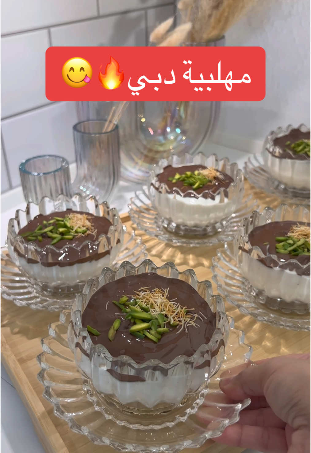 مهلبية دبي ولا اطيب من هيك 😋🔥  . . . .  #حلى #حلو #حلويات #مهلبيه #دبي #شوكلاته #dubai #dubaichocolate #chocolate #اكسبلور #tren #reel #respect #وصفات #dessert #chokolate #الحمدلله_دائماً_وابداً #سوريا #اتجنن 