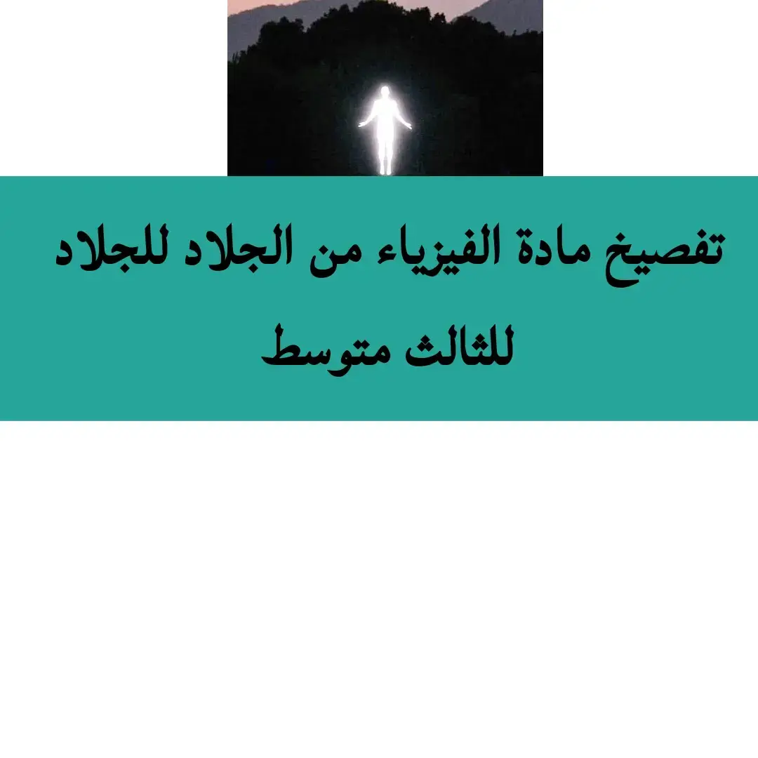 #ثالثيون_2024 #العراق #تعلم_على_التيك_توك #اكسبلور #ان_بعد_العسر_يسرا #creatorsearchinsights #bdtiktokofficial 