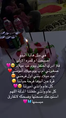 #عيد ميلاد سعيد صغيرتي ❤️✨