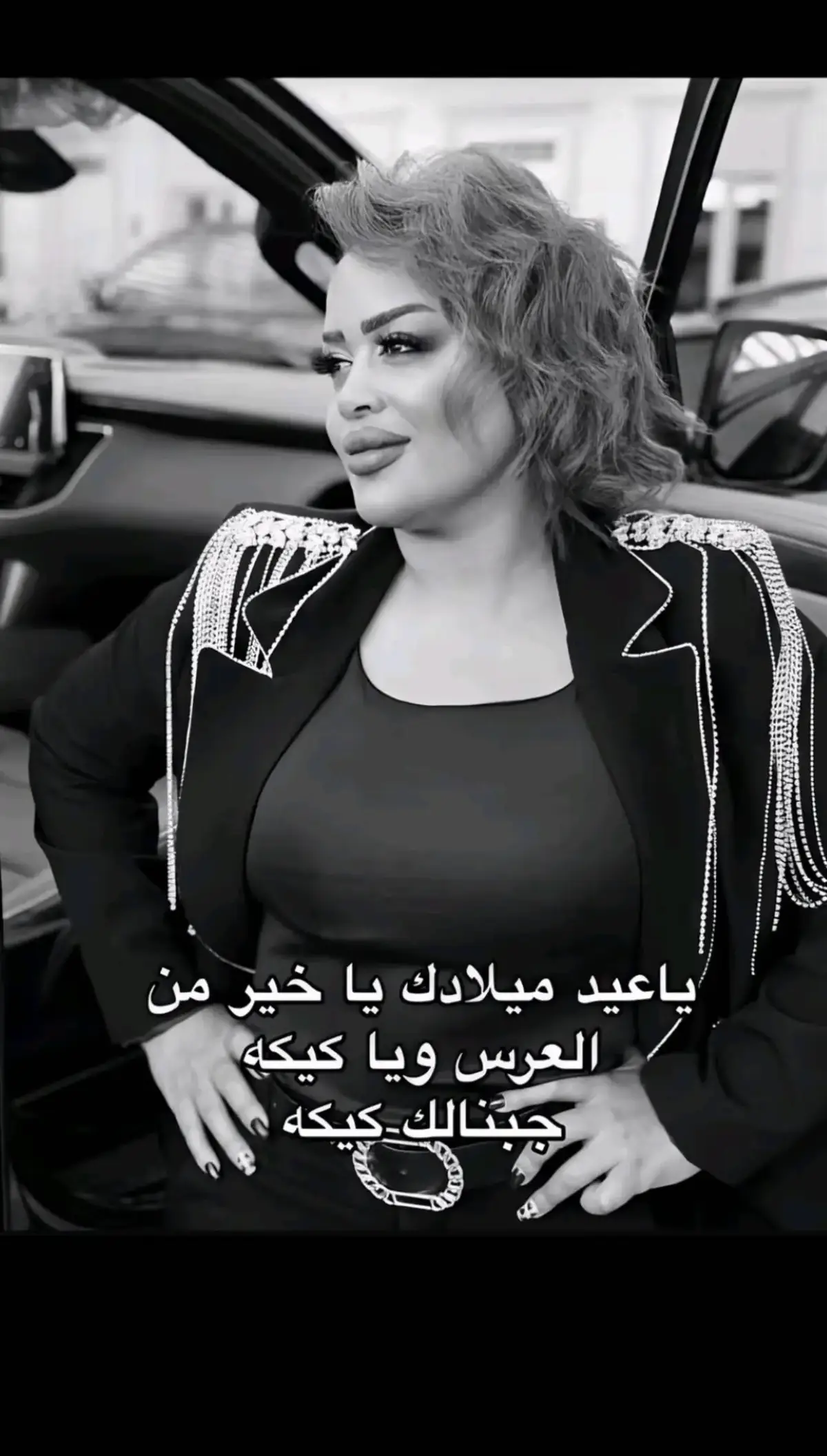 ياعيد ميلادكك.