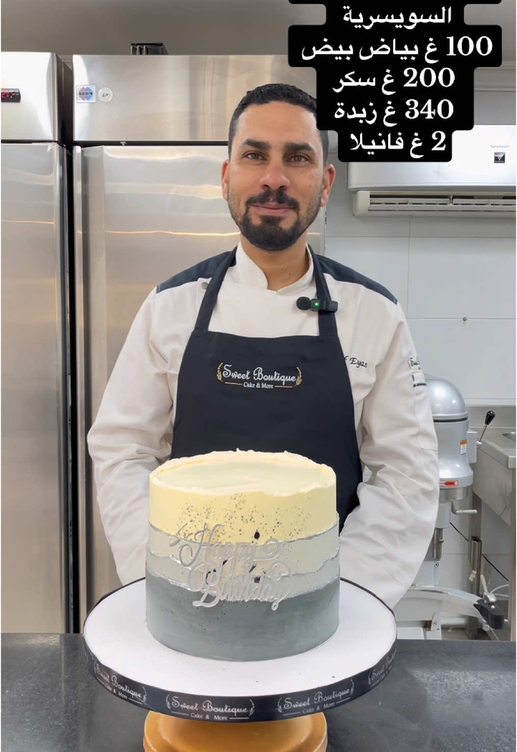 مقادير كريمة الزبدة السويسرية  100 غ بياض بيض   200 غ سكر   340 غ زبدة  2 غ فانيلا #butter_cream #chef #eyasalyamani #cake #amman #jordan #explorepage  #explore #cakedecorating #swiss #swiss_buttercream  #swiss_meringue_buttercream #meringue #sweet #dessert