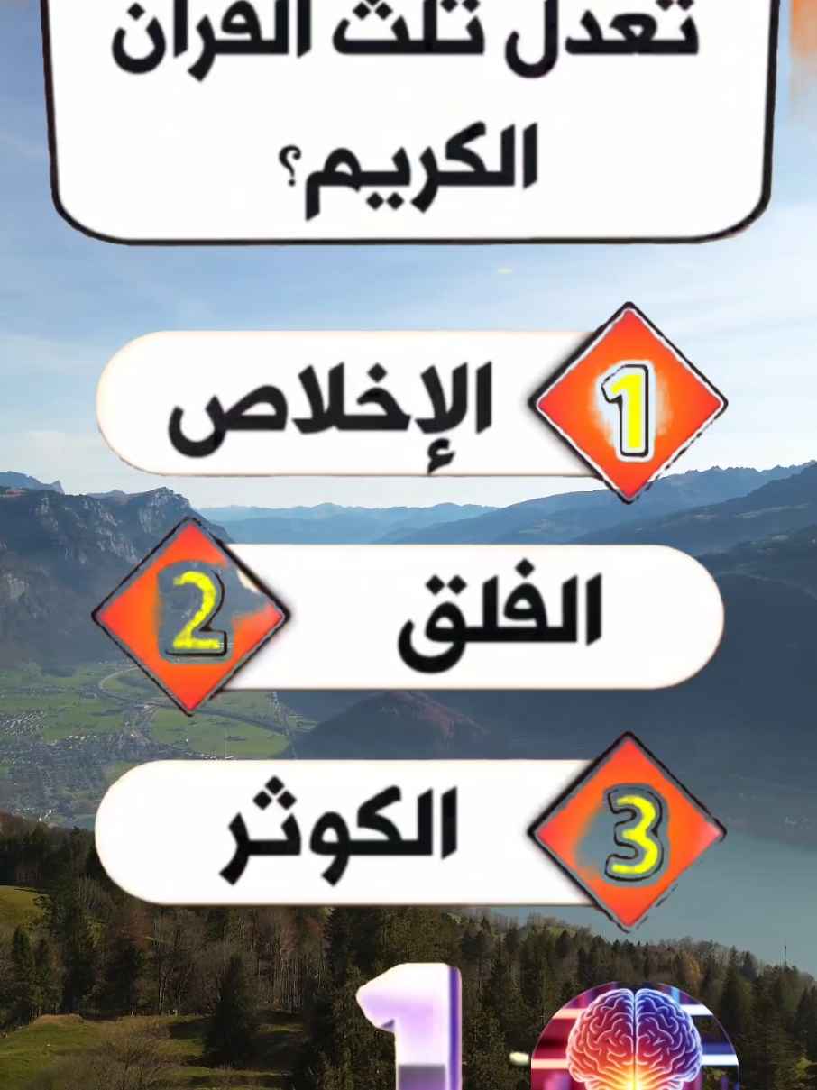 اسئلة دينية إختبر معلوماتك Religious Questions Test Your Knowledge Questions religieuses Testez vos connaissances #religiousquestions  #question  #answer  #Qanda  #quizislam  #quiz  #chanllenge  #knowledgechallenge  #france  #paris  #marsseille  #lyon  #nice  #اختبر_معلوماتك  #اختبر_نفسك  #معلومات_دينية  #ثقافة_دينية  #سؤال  #جواب  #infoburst  #إسلاميات  #الدين_الاسلامي  #اسئلة_دينية  #تحدي_المعرفة  #اسئلة_واجوبة  #سؤال_جواب  #لغز_للأذكياءفقط  #ثقافة_عامة  #اكسبلور  #fyp  #foryou  #foryoupage  #viral  #tiktok  #trending  #explore  #creatorsearchinsights 