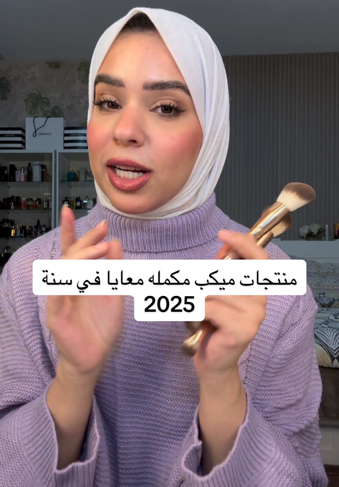 منتجات ميكب مكملة معايا في سنة ٢٠٢٥ @Huda Beauty @Fenty Beauty @Erborian Middle East @Kosas  @Noha Nabil Beauty @Charlotte Tilbury @Ahood Beauty @Alaa Dashti Choice @Ali Majed Beauty @NYX Professional Makeup  #viraltiktok #2024makeupfavorites #مفضلاتي #مفضلاتي_من_المكياج #تجارب #فنتي_بيوتي #هدى_بيوتي❤️ #fypシ゚ #شارلوت_تلبوري #charlottetilbury #فرش #بلاشرات_كريمية 