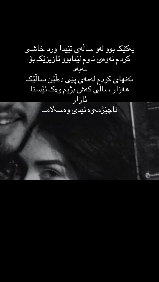 #fyp #fypシ゚ #kurd #viral #ڕانیە🖤 