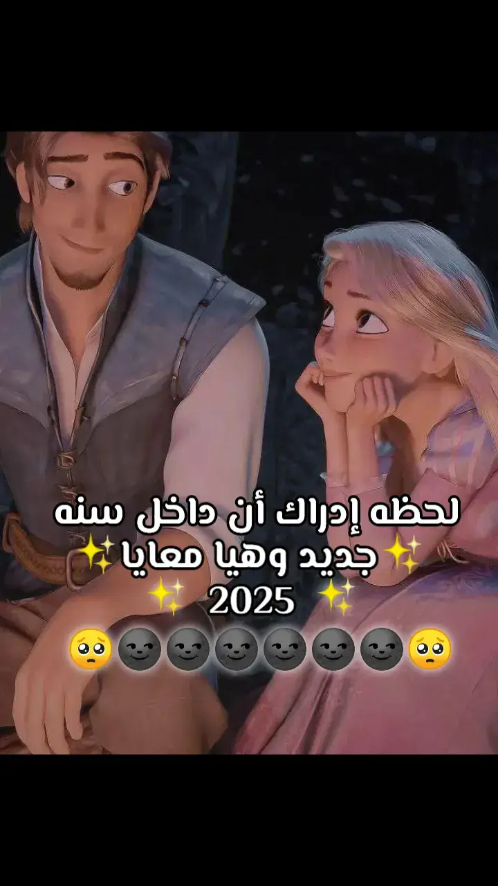 #♥️✨ ب مناسبه دخولنا سنه 2025✨ ♥️مع بعض و حابب On the occasion of our entering the 