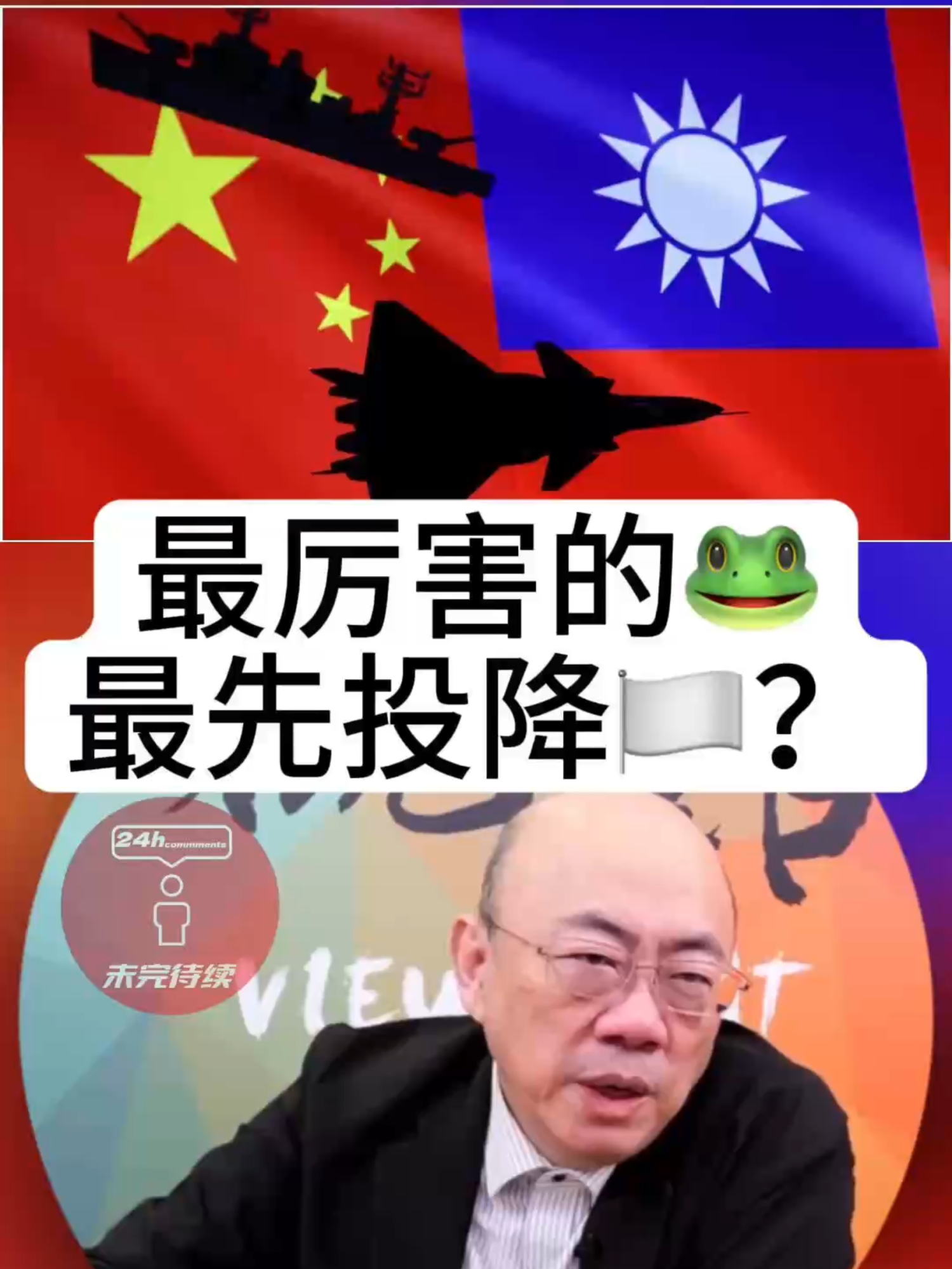 不要赌！台湾的实力能和当年的德国比吗？2024#台海