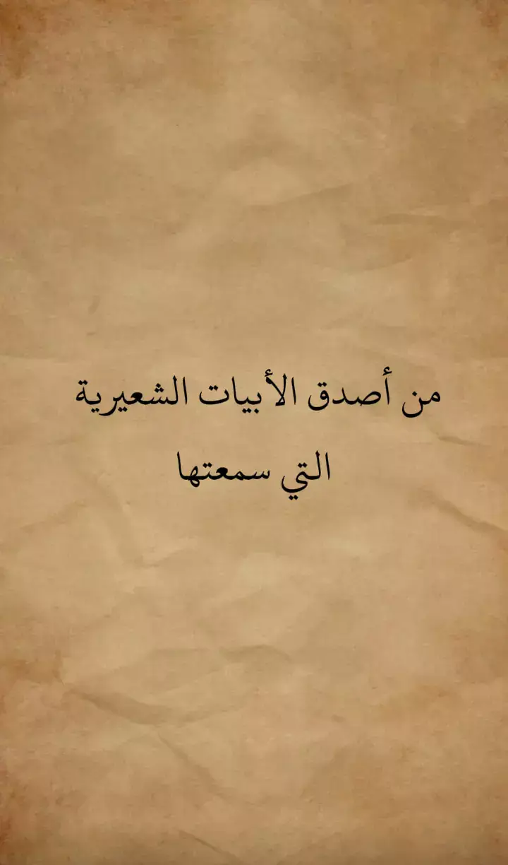 #شعر #شعر_فصحى #شعر_وقصائد 