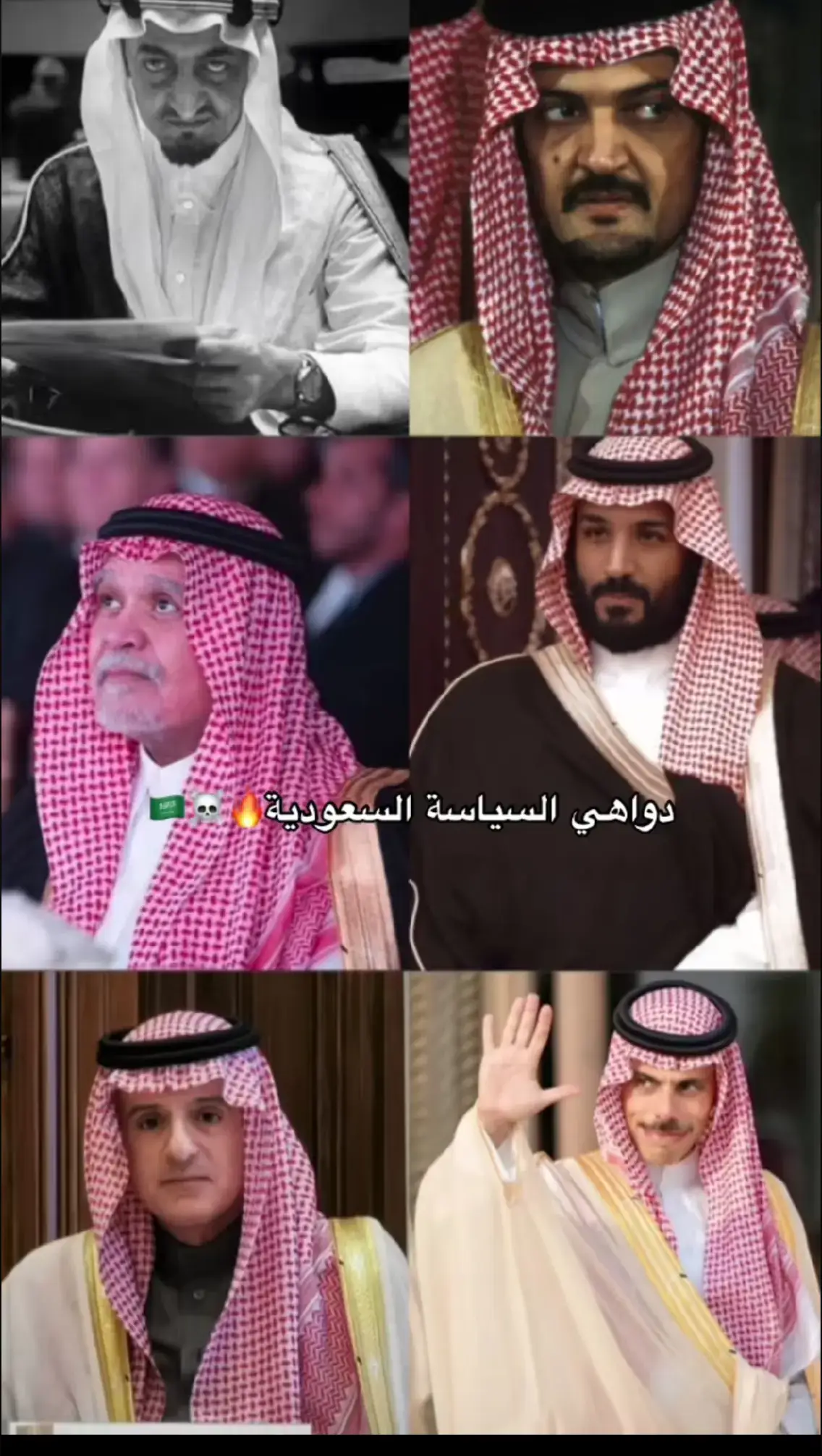 آل سعود 🔥🔥