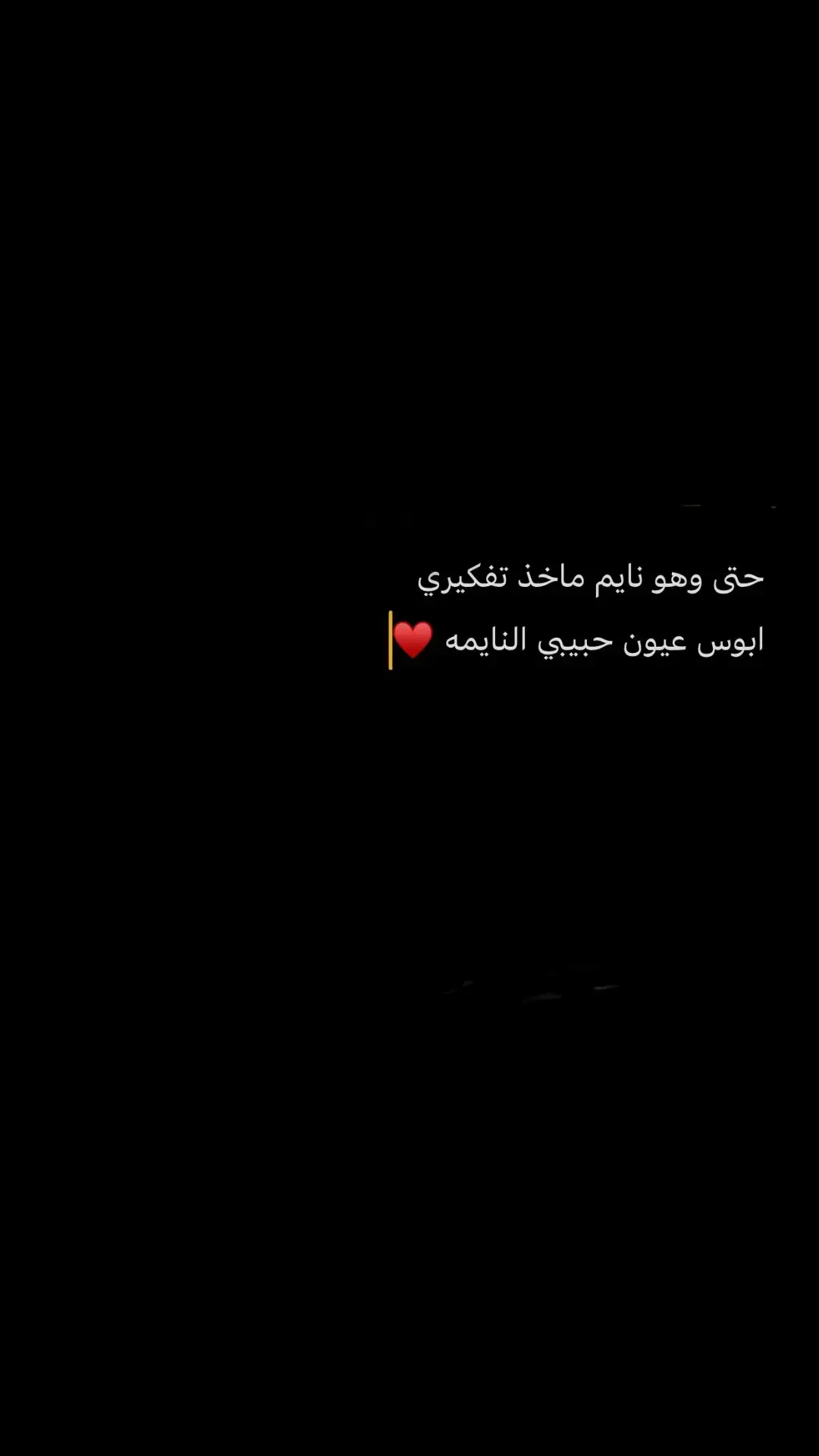 #❤️ #اقتباسات_حب #عبارات #خواطر #حب 