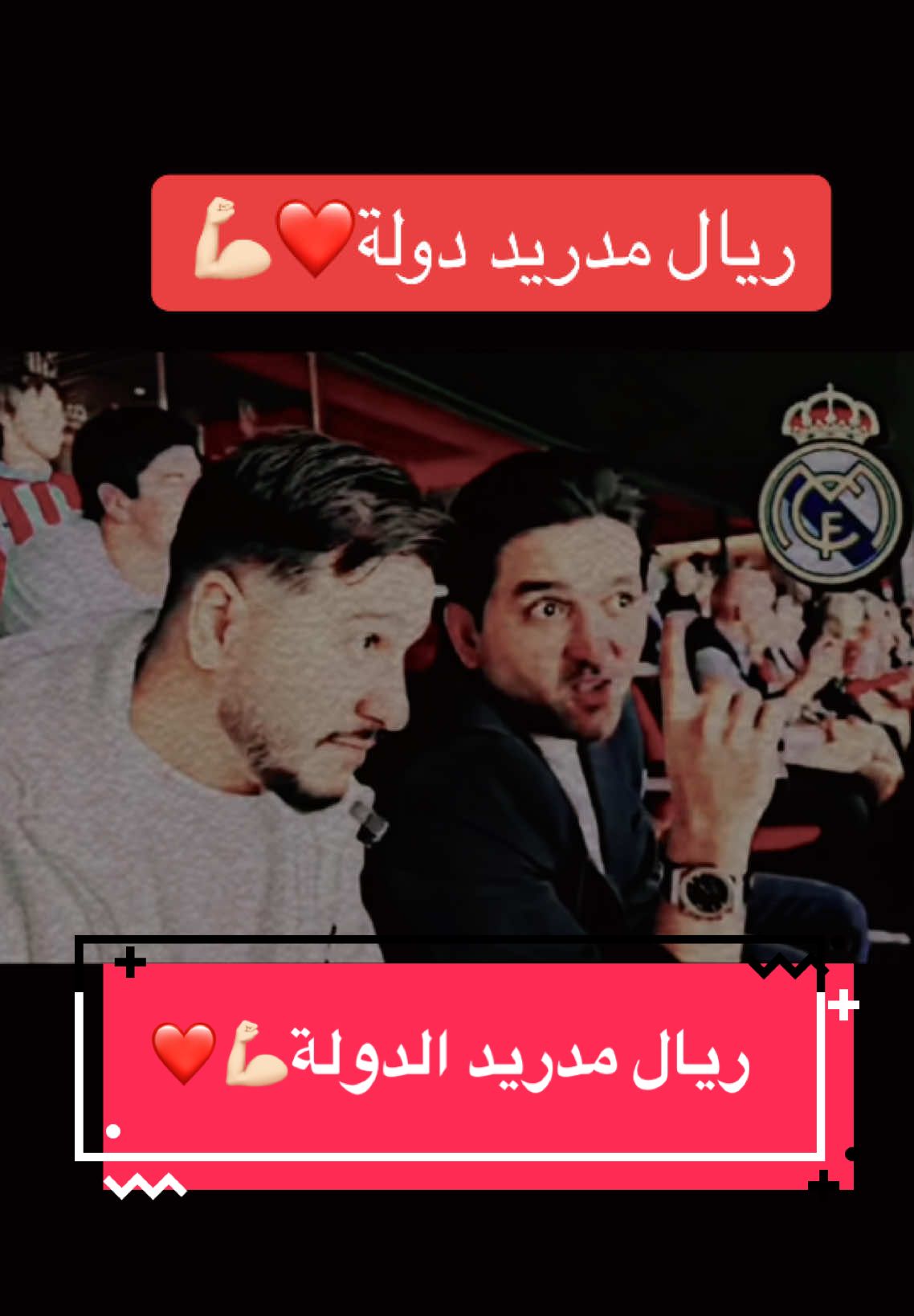 #ريال_مدريد_عشق_لا_ينتهي❤ #كسبلور_explor #foryou #fyp #ريال_مدريد_عشق_لا_ينتهي❤ #ريال_مدريد_عشق_لا_ينتهي❤ #ريال_مدريد_عشق_لا_ينتهي❤ #fypシ゚ 