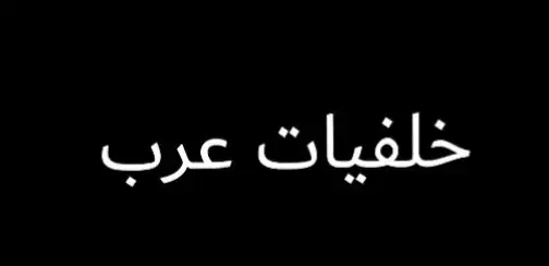 وين الدعم يا اخوان 🥺🥺