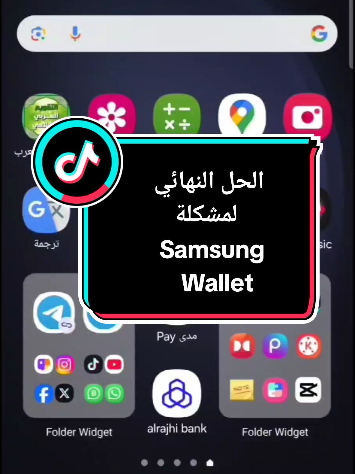 حل مشكلة تعذر ضبط طريقة التحقق من #Samsung Wallet‏, بعد اكتمال الإعداد #سامسونج #viral #foryou #fyp 