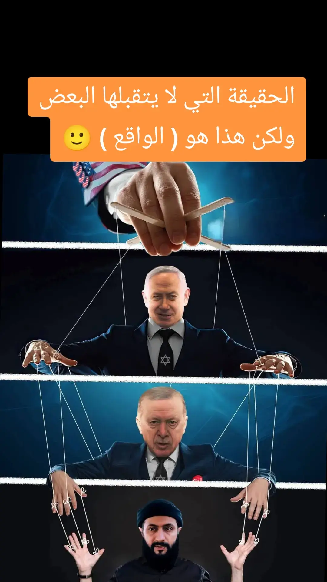 الحقيقة التي لا يتقبلها البعض ولكن هذا هو ( الواقع ) 🙂 هذا ماحدث ويحدث في #سوريا_الان وأتحدى أي شخص يثبت عكس ذلك .