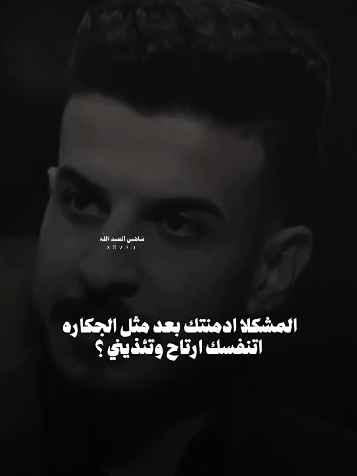 جذاب مارايد تحب… 👌… #تصميمي #المصمم #شاهين #حسين_جبار #مجرد________ذووووووق🎶🎵💞 #fyp 