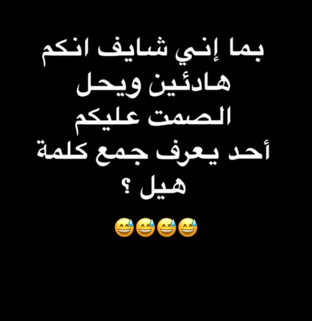 #fyp #foryou #f #😂😂😂😂😂😂😂😂😂😂😂😂😂😂😂 #😂😂😂😂😂 #😂😂😂 #😂 #السعودية #الشعب_الصيني_ماله_حل #الشعب_الصيني_ماله_حل😂😂 #ضحك_وناسة #comediahumor #comedia #0324mytest #funny #دويتو #الخليج #الامارات #الكويت #اضحكو_بحب_اشوفكم_مبسوطين  #الشعب_الصيني_ماله_حل😂😂🏃🏻‍♀️ #fypシ #اضحك_من_قلبك  #مالي_خلق_احط_هاشتاقات🦦 #الشعب_الصيني_ماله_حل😂😂🏃🏻‍♀️