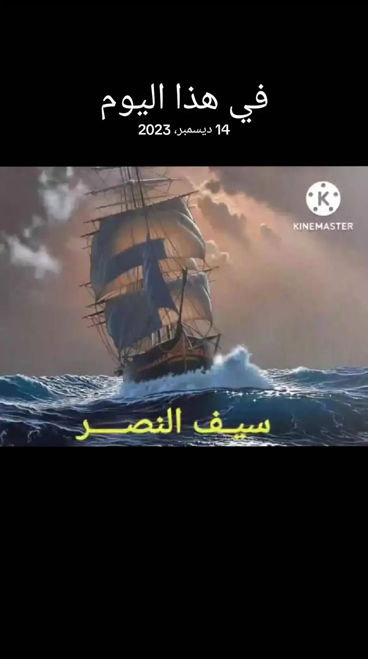 #في هذا اليوم