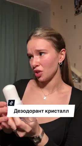 С натуральным составом 🤍 Арт. 138805582 #бьютиблогер #дезодоранткристалл #запахпота #диалог 