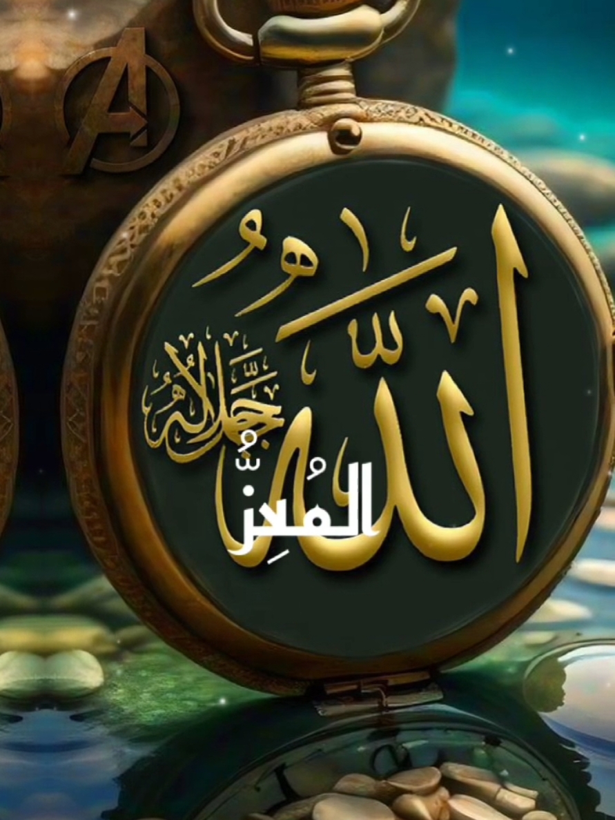 Name of Allah #foryoupage #1million #fypシ゚viral #islamic_video #viralvideo #fyppppppppppppppppppppppp #viralllllll #fypシ #islamic_video #nameofallah 