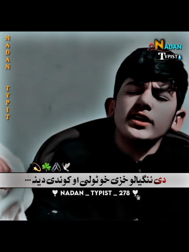 ⚰️🥹دہ ننگیالو خزی خو ٹولی کوندی دینہ #foryou #foryou #foryoupage #viral #video #goviral #grow #account #standwithkashmir #nadantypist278 #unfreezemyacount 