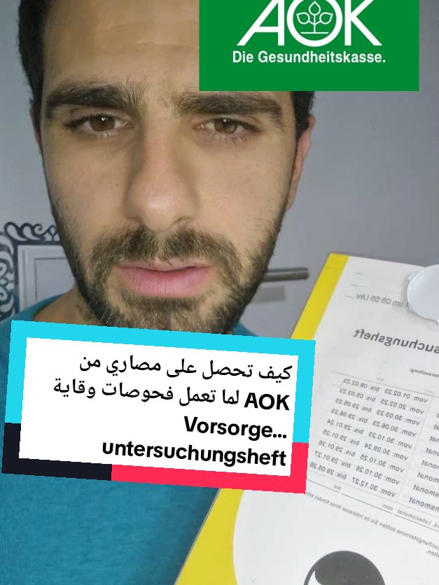 كيف تحصل على مصاري من  #aok  لما تعمل فحوصات وقاية #vorsorge #untersuchungsheft #AOK #bonus #Krankenversicherung #التأمين_الصحي  #كاوفلاند #ليدل #الدي #اكشن #action #lidl #aldi #ألمانيا #Deutschland #kaufland  #hamburg #برلين  #تيدي #ايديكا #vorsorge 