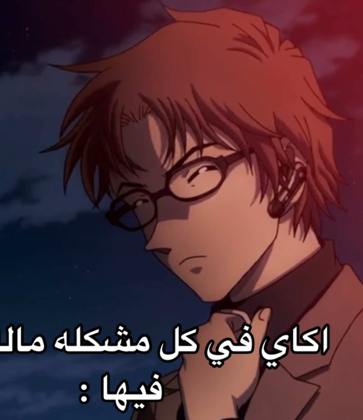 #fyp #اكسبلور #اكسبلورexplore #fypシ #conan #كونان #كونانيه_للنخاع #detectiveconan 