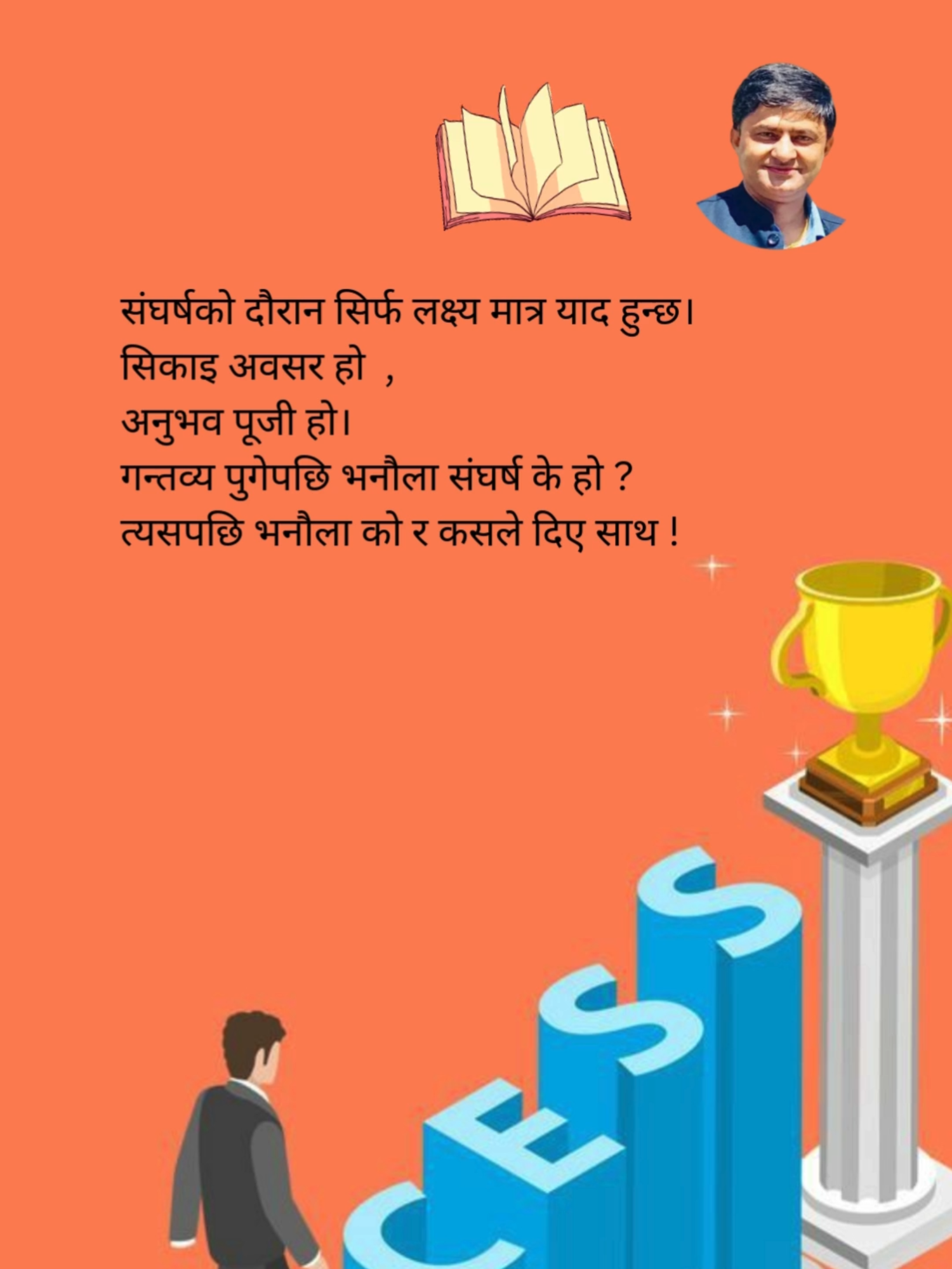 गन्तव्य पुगे पछि भनौला संघर्ष के हो ? त्यस पछि भनौला को र कसले दिए साथ ! #struggler #enjoy #goahead #relax