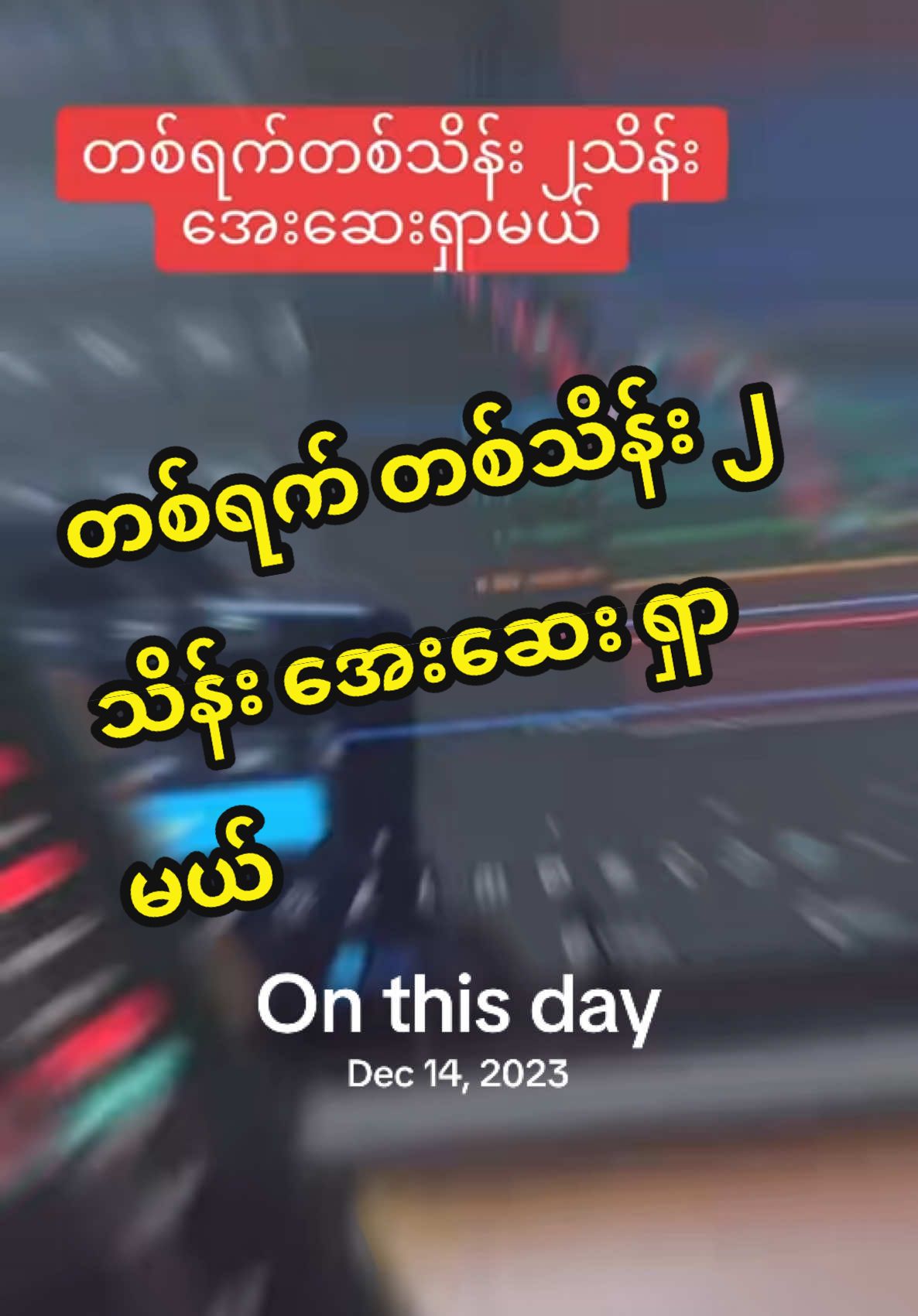 #onthisday #Takeprofit&Stoploss ထားနည်း#japan #japanese #japanese #japanesefood #japantravel #japan#japan#japantrip #japanthings #japantrip #japanfood #japan#japa #tokyo #tokyorevengers #tokyoghoul #tokyorevengersedit #kyoto #kyotojapan #ဂျပန် #ဂျပန်ရောက်မြန်မာမလေး😁🇯🇵 #ဂျပန်ရောက်မြန်မာများ #ဂျပန်ရောက်မြန်မာမလေး🇯🇵 #ဂျပန်ရောက်မြန်မာမလေး🇯🇵 #ဂျပန်ရောက်မြန်မာကောင်လေး🇲🇲🇲🇲🇯🇵🇯🇵 #ဂျပန်ရောက်မြန်မာမလေး😁🇯🇵🇲🇲 ဂျပန်#ဂျပန်စာ #fypage myitkyina #မြစ်ကြီးနား #forextrading #forex #forexlifestyle #forexlifestyle #forextrader #forextrader #forexsignals #forexsignals #fx #fxyzcba #xauusd #xauusdtrader #xauusdanalysis #xauusdanalysis #xauusdgold #xauusd🔥🔥🔥🔥💰💸 #xauusd🔥🔥🔥🔥💰💸 #korea #korean #koreandrama #koreanfood #koreanskincare #ကိုရီးယား #ကိုရီးယားရောက်မြန်မာမလေး #ကိုရီးယားဘေဘီနေကာ #computer #computers #cu #tu 