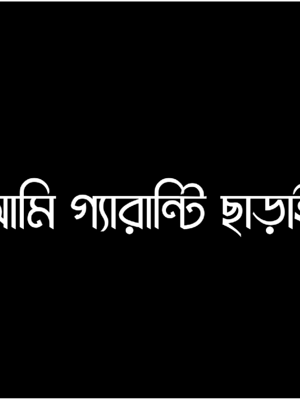 >>ঠিক কি না...!!#🥶😄😅#viralvideo #tik👑_tok #trending #foryoupage #bangladesh🇧🇩 #viraltiktok #lyricsvideo #foryou #viral 