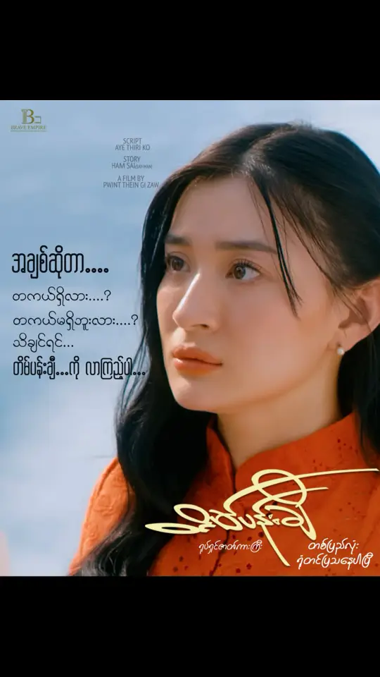 #တိမ်ပန်းချီ #ရုပ်ရှင်ဇာတ်ကားကြီး 