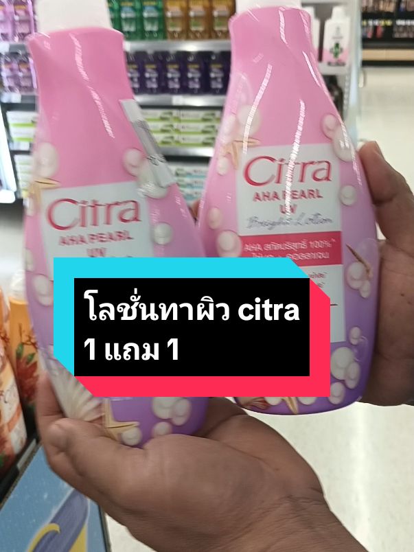 ##โลชั่นทาผิว #citra #กลิ่นหอม #เสียง่าย #ซึมซับเร็ว #จิ้มตะกร้าส้มเลยค่าบ🧺 @ดวงจันทร์ ไชยะเสน @ดวงจันทร์ ไชยะเสน @ดวงจันทร์ ไชยะเสน