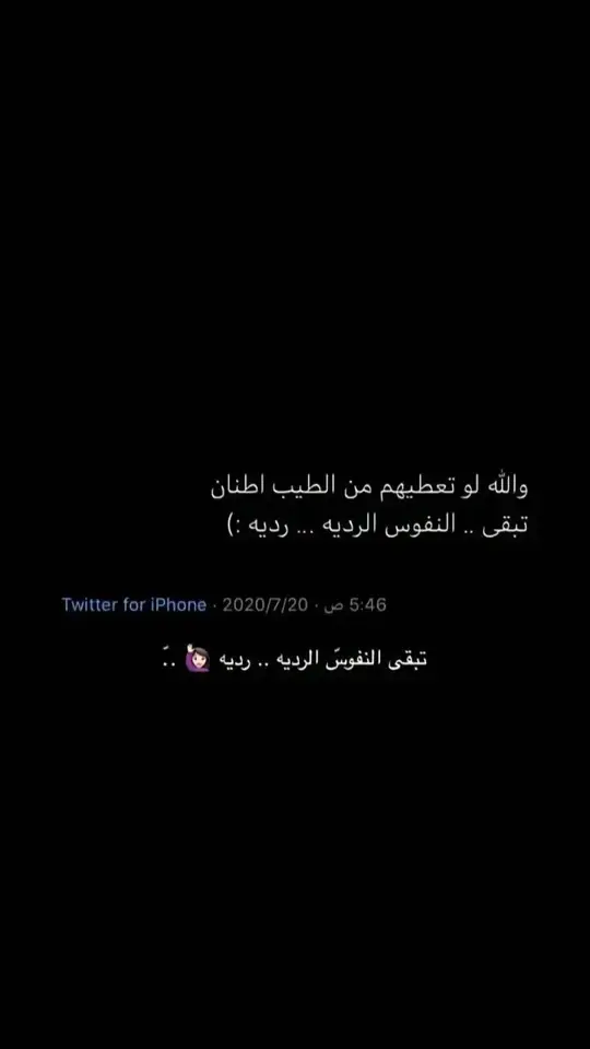 والله لو تعطيهم من الطيب اطنان تبغى .. النفوس الرديه رديه):#💔😴 #انشهد👌🏻 #اكسبلورر #لهنتو تعليقات 🫶🏻