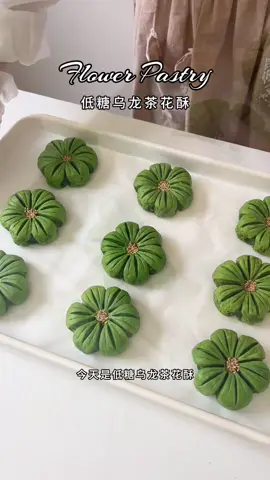低糖乌龙茶花酥 茶香四溢 酥到掉渣#在家做蛋糕 #好吃到停不下来 #蛋糕工坊 #美食教程 #新加坡 
