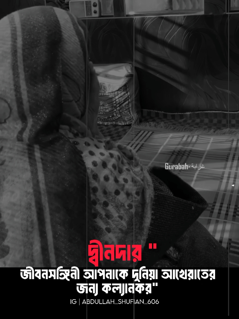 যখন একজন দ্বীনদার জীবন সঙ্গী পাবেন তখন সেটা অনুভব করতে পারবেন