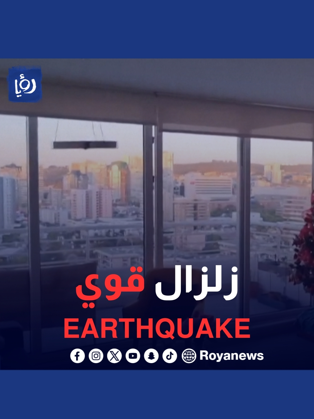 #رؤيا #رؤيا_الإخباري #اكسبلور #explore #fyp #fypシ #trending #foryou #foryoupage #tiktok #viral