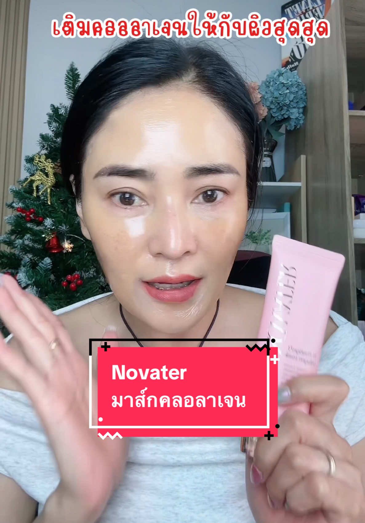 คือผิวได้รับคอลลาเจนแบบเต็มที่#novater #nitto #รีวิวบิวตี้ #tiktokshopครีเอเตอร์ #nitto #ของดีบอกต่อ #ป้ายยาสกินแคร์ #รีวิวปังราคาล็อก #ราคาดีทุกวัน 