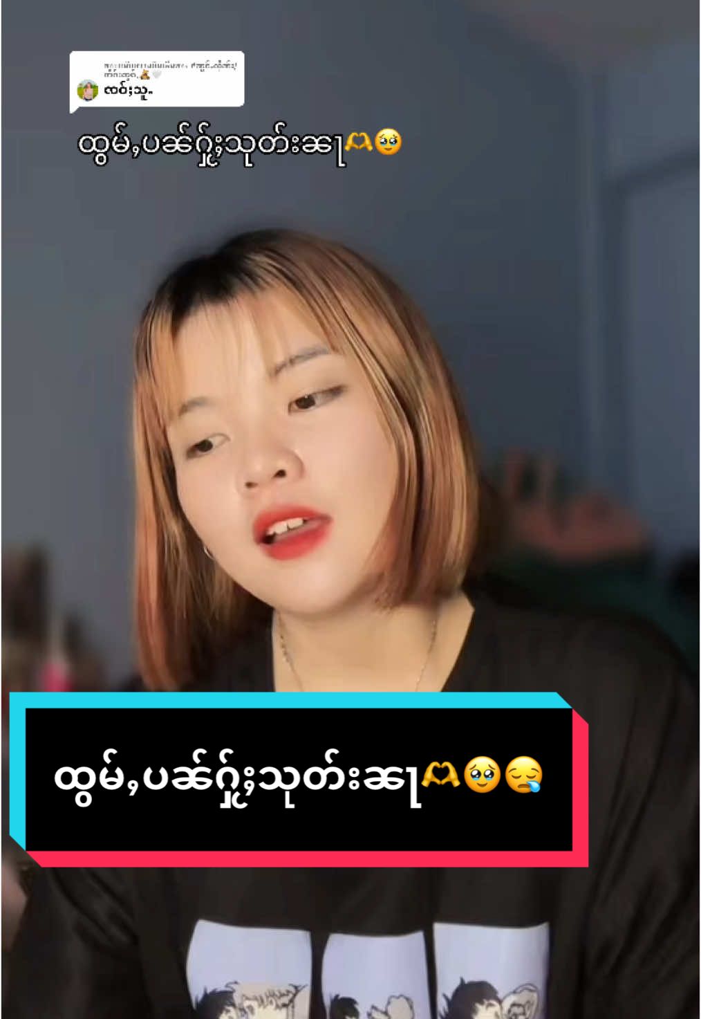 ตอบกลับ @#ၼွင်ႉလိုၼ်း/တိၵ်းတွၵ်ႇ🧸🤍/တိၵ်းတွၵ်ႇ🧸🤍 ထွမ်ႇပၼ်ႁႂ်ႈသုတ်းၼႃ#ၼွင်ႉၵႅဝ်ႈ💸