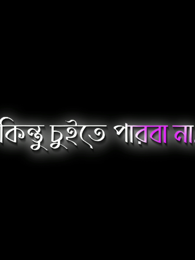 ঠিক আছে 🗿😎 #bd_lyrics_society #unfreezemyacount #growmyaccount #bangladesh🇧🇩 #foryou #bd_tiktok_official_bangladesh🇧🇩 #tiktok #siyam_70_ #lyricsvideo @TikTok Bangladesh @For You House ⍟ @TikTokBangladesh### @Tiktok Bangladesh 