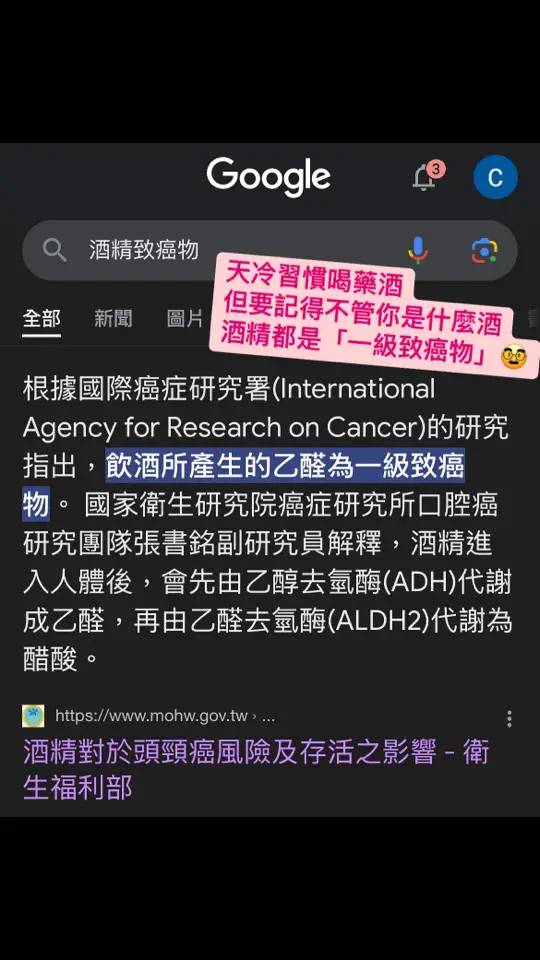 天冷習慣喝藥酒❓ 要記得不管你是什麼酒 只要是酒都是「一級致癌物」哦 #我是護理師amy #護理師 #冷 #天氣 #酒 #fyp #viral #foryou 