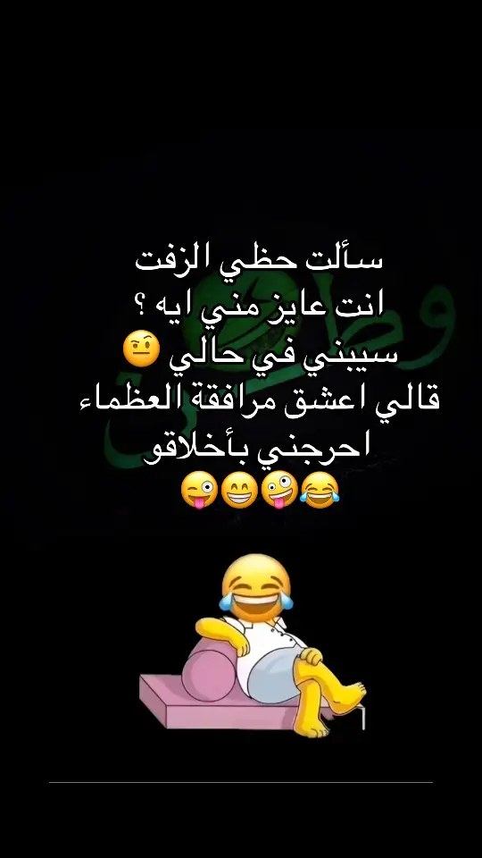 #كمامات_الوطن😜 #ضحك #مضحك #نكت #funny #funnyvideo #funnyvideos #الشعب_الصيني_ماله_حل😂😂 #funnytiktok 