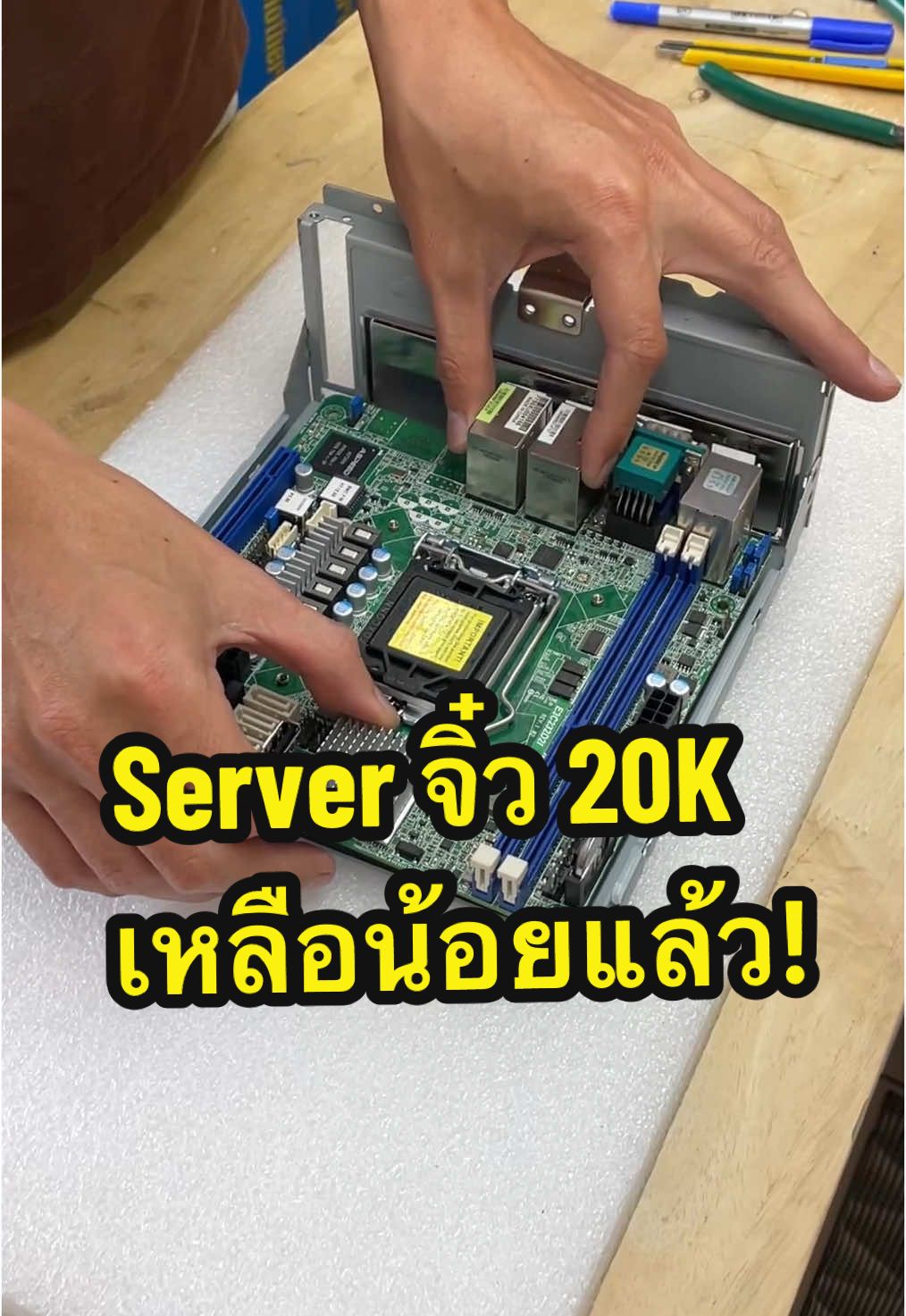 Server จิ๋ว 20Kต้นๆ หมดแล้วหมดเลย ไม่มีอีก!!! #server #intel #ประกอบคอม 