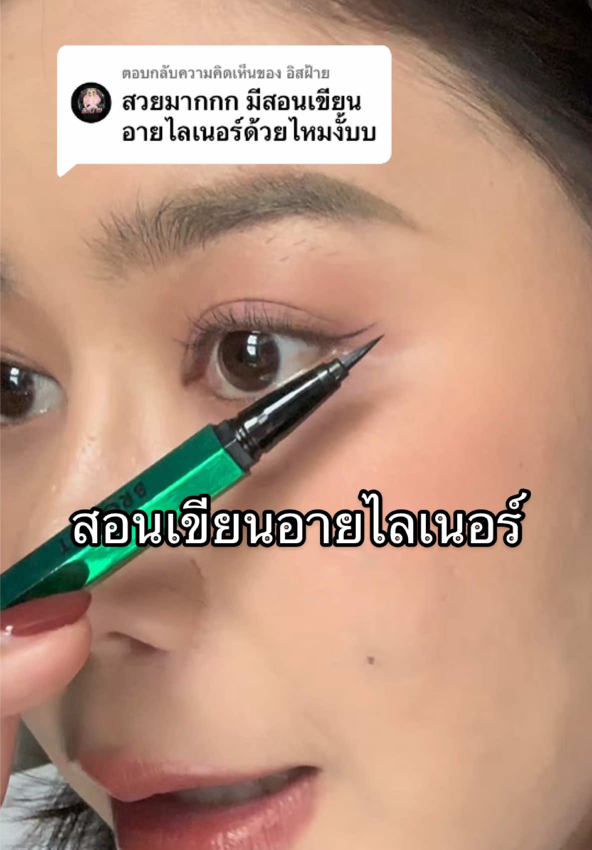 ตอบกลับ @อิสฝ้าย 