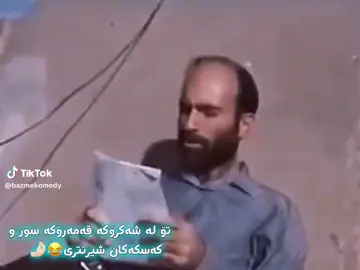 #شعر #شعبان #كوميدي #كوردستان #actives? #komidi #hawler #slimany #zaxo #zaxo_duhok_hewler_slemani_hawler 