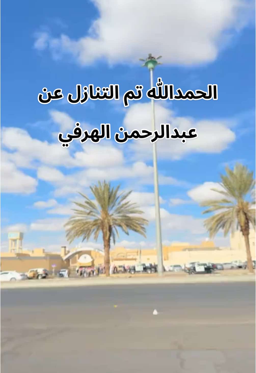 #تبوك