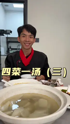 四菜一汤套餐，今天的四菜一汤也是很家常，简便快速，适合在家做，不要忘了回来告诉我到底好吃不