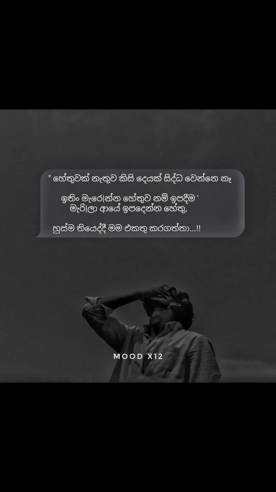 #_පන තියෙන්නේ හුස්ම තියෙනකන්.. 🤍🥀