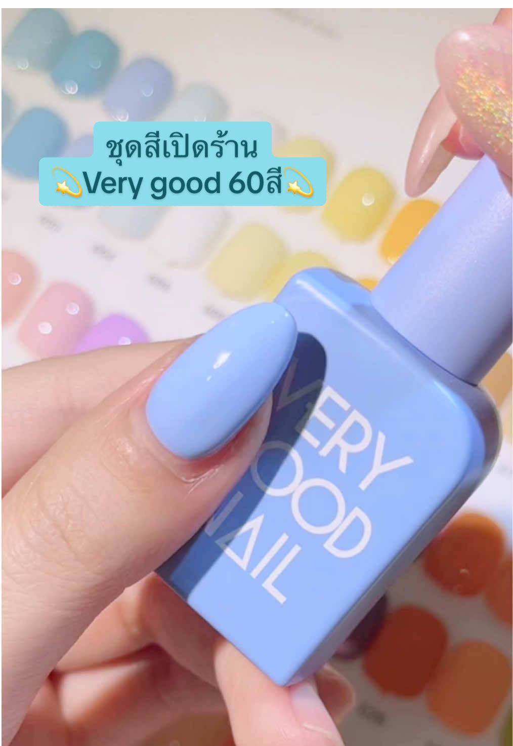 ชุดสีเปิดร้านจากแบรนด์ verygood  1ชุดมี 60 สี แถมชาร์ทสำเร็จและเบสท็อป!!!! ##สีเจล##ร้านขายอุปกรณ์ทําเล็บ##บ้านโป่งราชบุรี##ppnailstudio##ฟีด##ฟีดดดシ##ขึ้นฟีดเถอะ#วิถีช่างทำเล็บ#วิถีช่างทําเล็บยอุปกรณ์ทําเล็บบ้านโป่ง #ชุดสีเจลเปิดร้าน #สีเจลเปิดร้าน #verygoodnail 