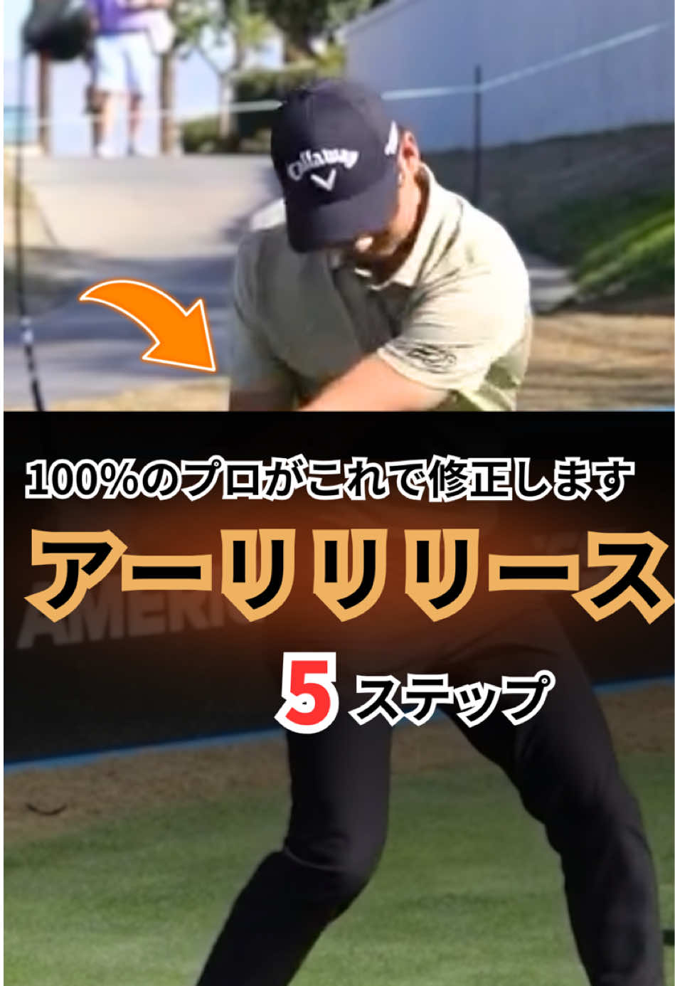 ステップ5 😩🤯 アーリーリリースを直したいですか？ 🥹✋🏽 ミン・ウー・リーから学ぶ、真似るべき5つのステップはこちら 🤫😉 これが必要な友達にシェアしてみてね 😈🤣