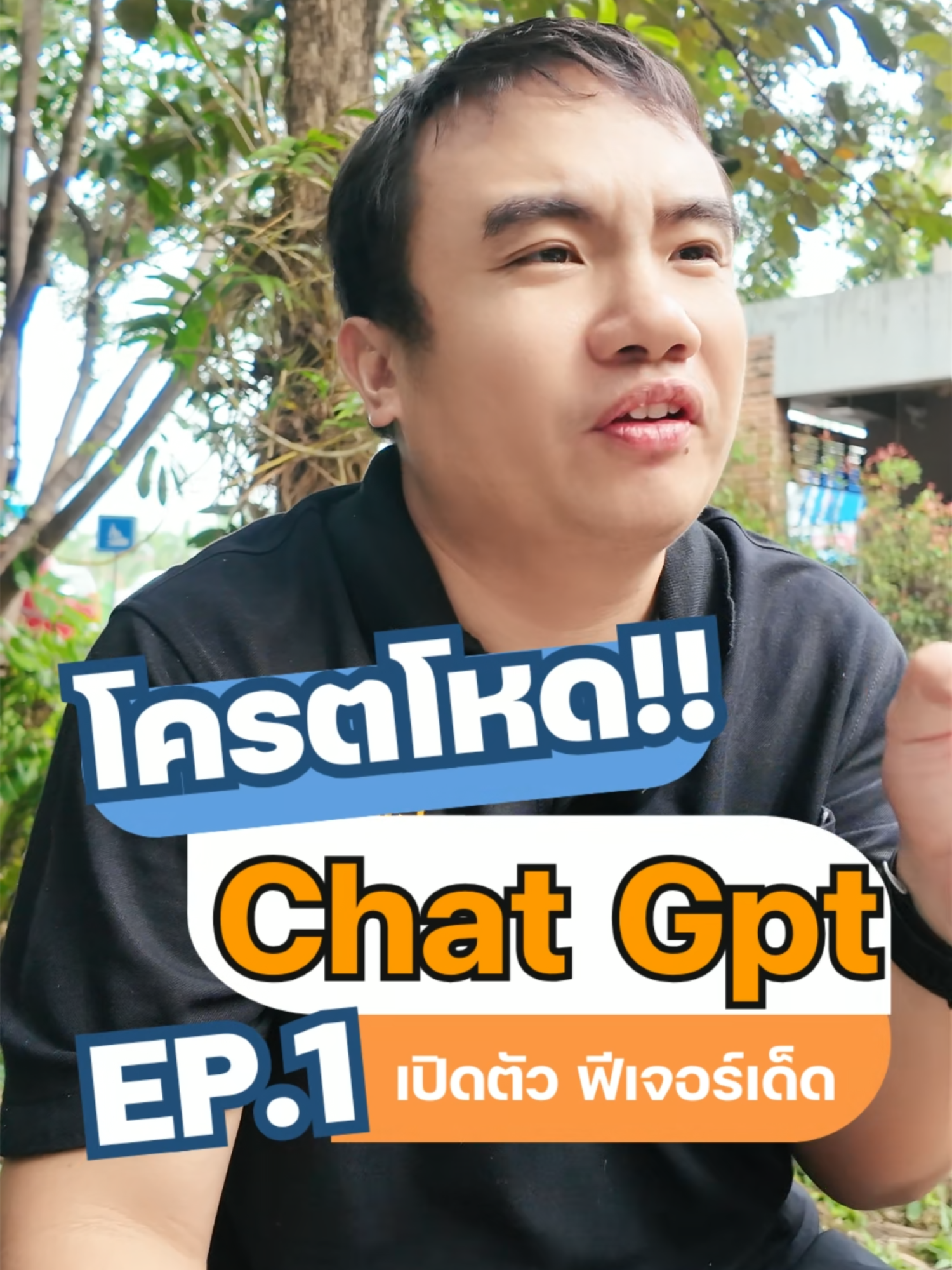 โครตโหด!!! Chat Gpt เปิดตัว ฟีเจอร์เด็ด EP.1 #Chatgpt #triplenext