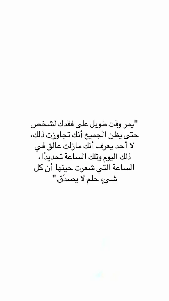 #اقتباسات #اقتباسات_عبارات_خواطر #مالي_خلق_احط_هاشتاقات #عبارات #اكسبلور #اكسبلور 